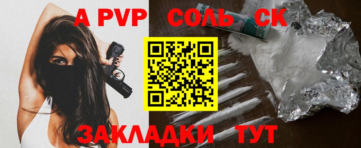 APVP кристаллы  А ПВП Соль  Вход с VPN  Альфа ПВП  Ишимбай 