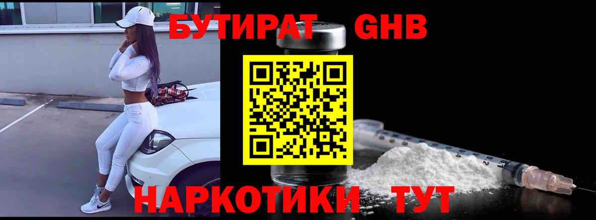 Ишимбай  Бутират  Вход с VPN  БУТИРАТ бутик 