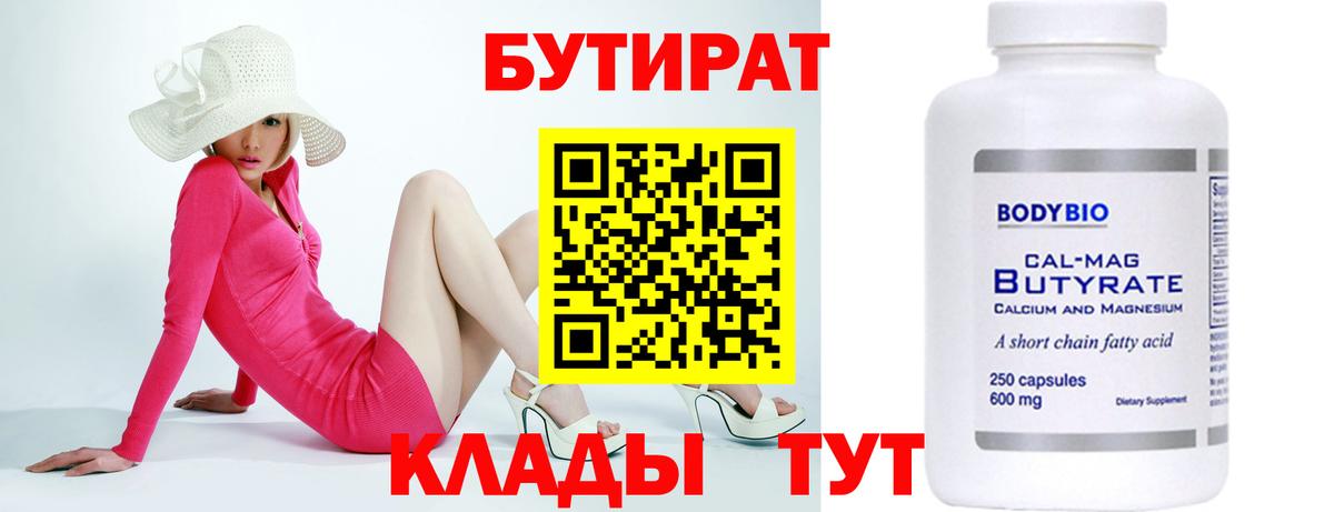 БУТИРАТ оксана Ишимбай