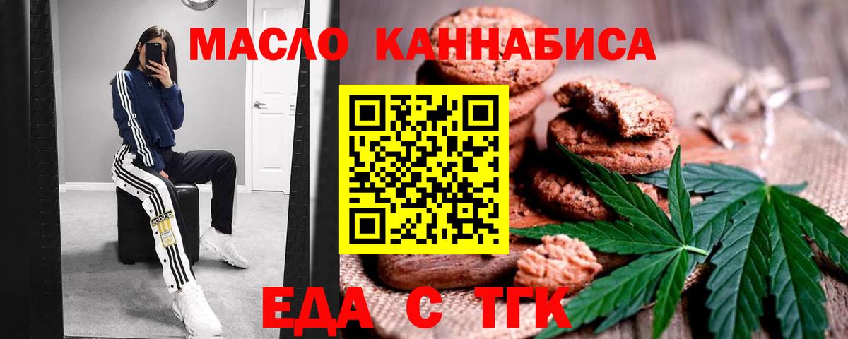 Печенье с ТГК марихуана  Вход с VPN  Ишимбай 