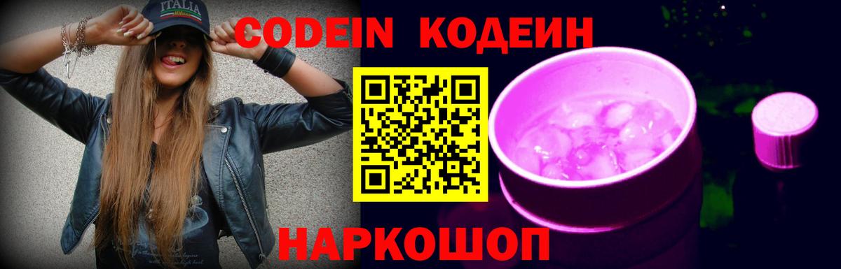 цены наркотик  Вход с VPN  Ишимбай  Кодеин напиток Lean (лин) 