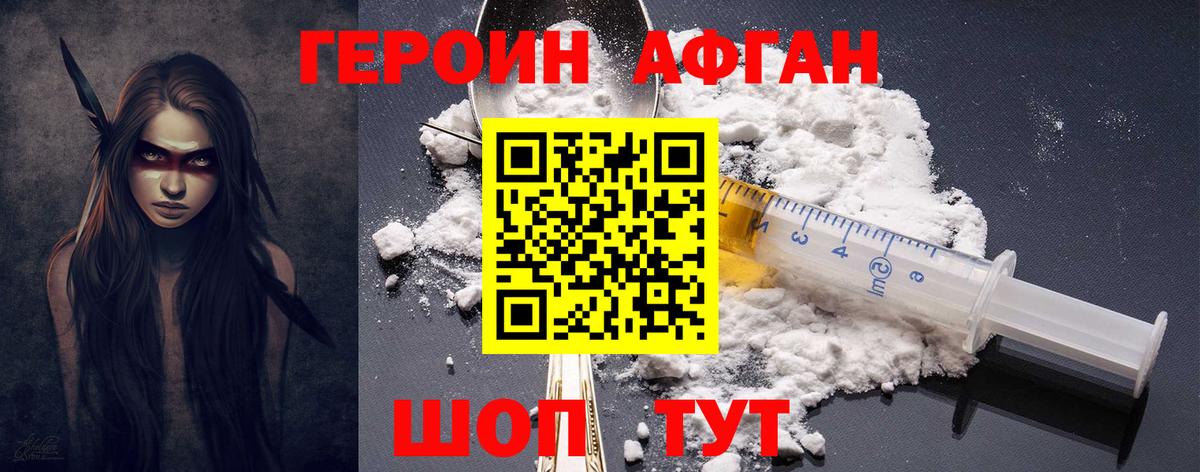 Героин VHQ Ишимбай