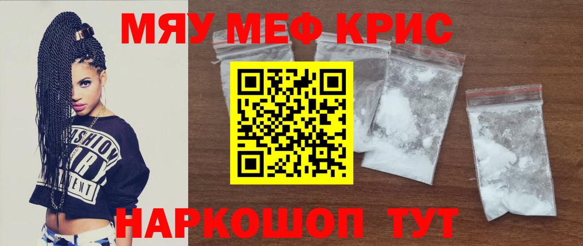 Меф мяу мяу мука Ишимбай